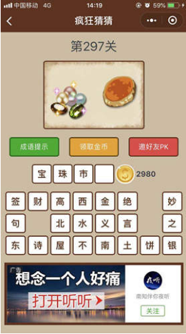 微信瘋狂猜猜第297關(guān)答案是什么?瘋狂猜猜第297關(guān)答案解析