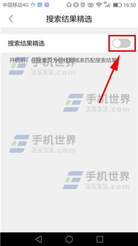 QQ瀏覽器如何開啟搜索結果精選