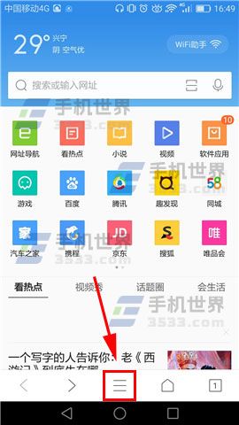 QQ瀏覽器如何開啟搜索結果精選