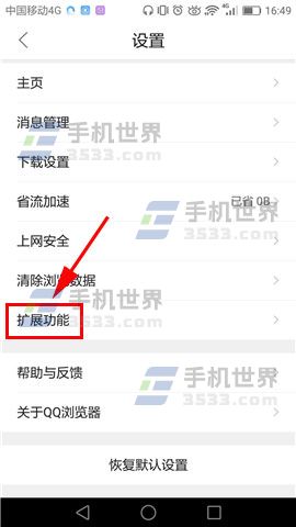 QQ瀏覽器如何開啟搜索結果精選