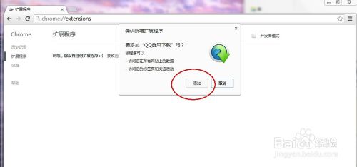 谷歌瀏覽器怎么安裝QQ旋風插件