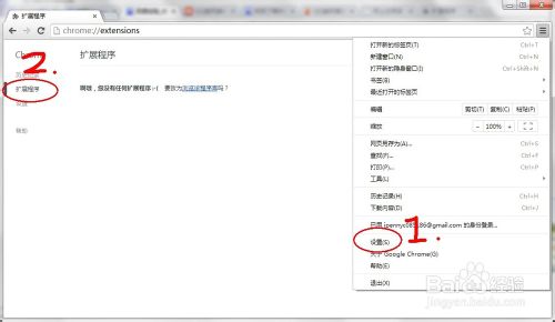 谷歌瀏覽器怎么安裝QQ旋風插件
