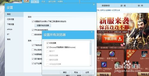 谷歌瀏覽器怎么安裝QQ旋風插件