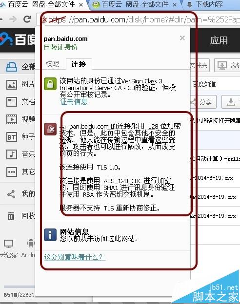 谷歌瀏覽器為什么不能下載百度網盤文件