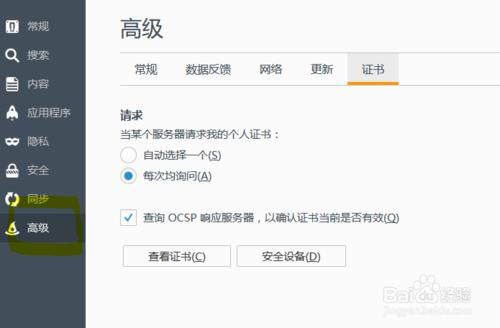 火狐瀏覽器如何打開12306購票頁面