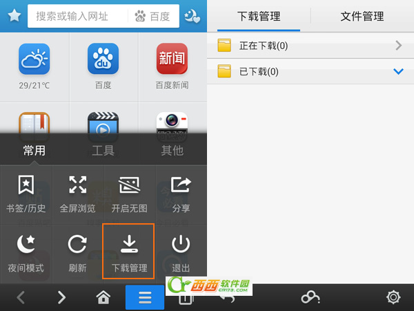 百度瀏覽器如何更改下載目錄