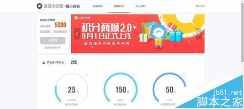 百度瀏覽器怎么使用積分?