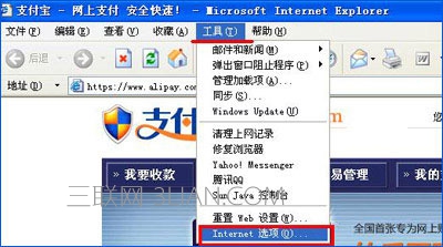 瀏覽器無法打開支付寶和工行網頁怎么辦
