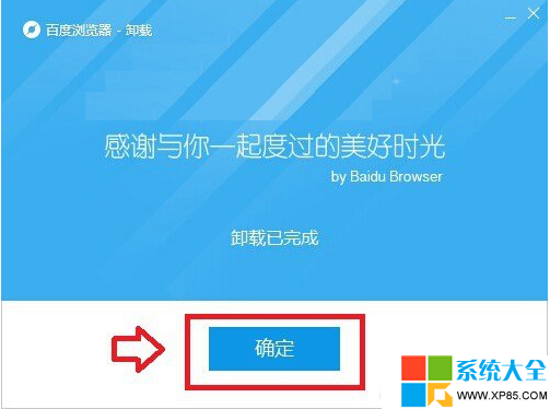 如何卸載百度瀏覽器