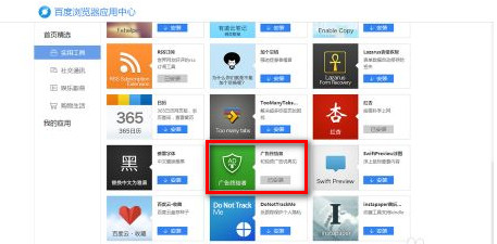 百度瀏覽器怎么屏蔽廣告