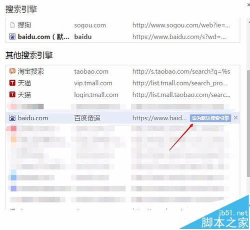 chrome谷歌瀏覽器百度搜索自動(dòng)跳轉(zhuǎn)到百度首頁(yè)怎么辦
