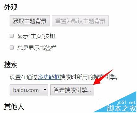 chrome谷歌瀏覽器百度搜索自動(dòng)跳轉(zhuǎn)到百度首頁(yè)怎么辦