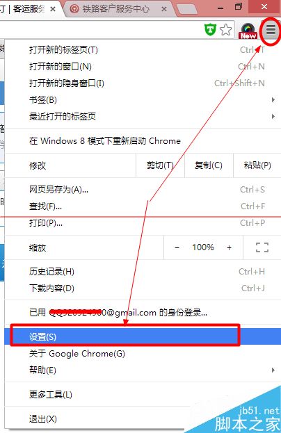 谷歌瀏覽器無法在12306網(wǎng)站購票怎么解決
