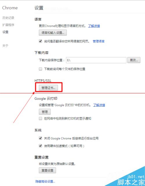 谷歌瀏覽器無法在12306網(wǎng)站購票怎么解決
