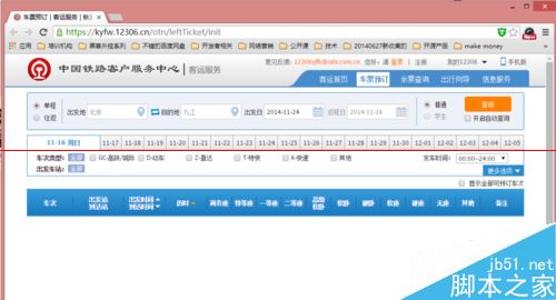 谷歌瀏覽器無法在12306網(wǎng)站購票怎么解決