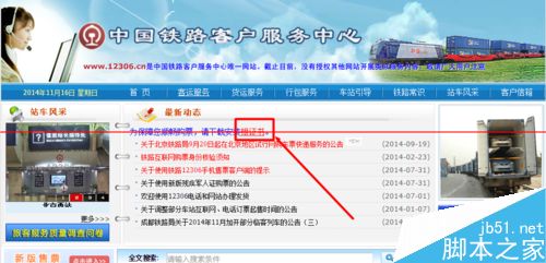 谷歌瀏覽器無法在12306網(wǎng)站購票怎么解決