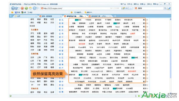 搜狗瀏覽器搜索結果如何高亮顯示