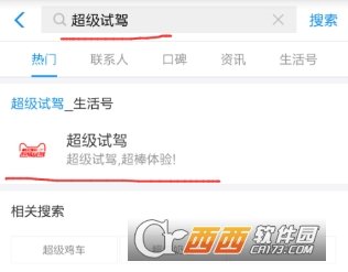 支付寶超級試駕汽車是什么