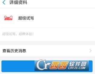 支付寶超級試駕汽車是什么