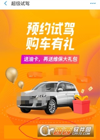 支付寶超級試駕汽車是什么