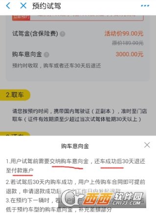 支付寶超級試駕汽車是什么