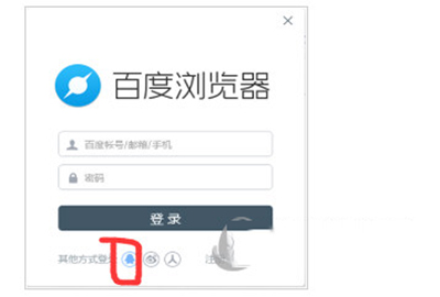 百度瀏覽器電腦版賬號無法登陸的解決方法