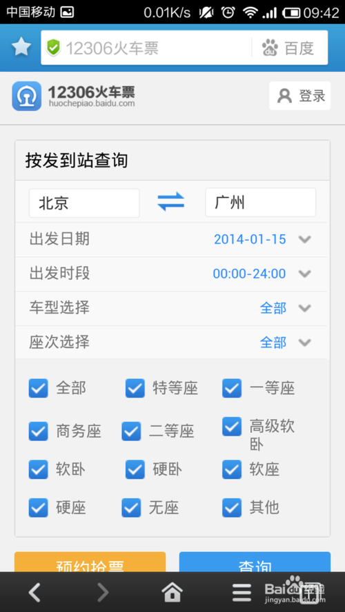 百度手機(jī)瀏覽器如何搶票