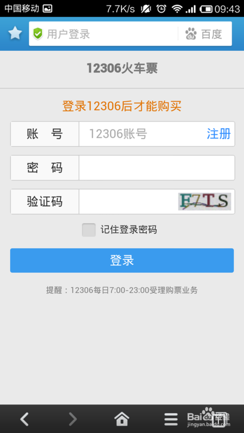 百度手機(jī)瀏覽器如何搶票