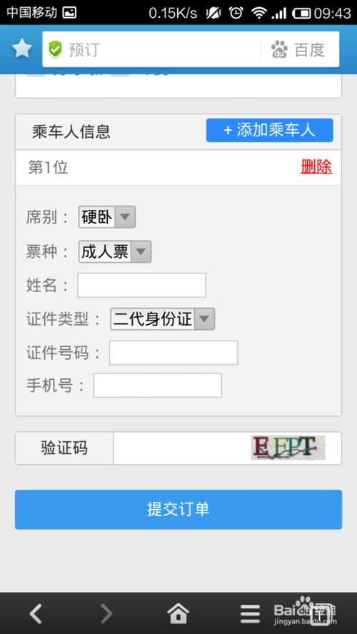 百度手機(jī)瀏覽器如何搶票