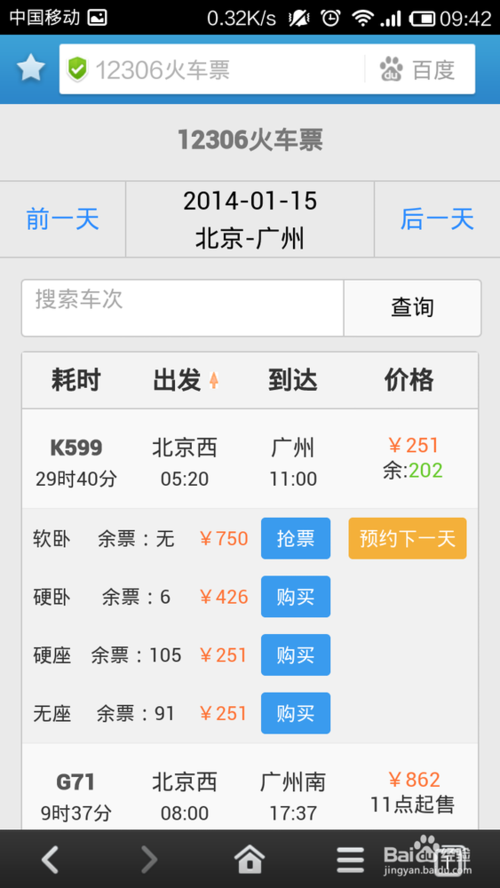 百度手機(jī)瀏覽器如何搶票