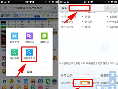 手機QQ瀏覽器頁面內(nèi)查找方法