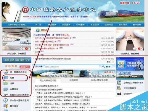 谷歌瀏覽器無法訪問12306網站購買火車票怎么辦