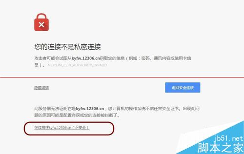 谷歌瀏覽器無法訪問12306網站購買火車票怎么辦