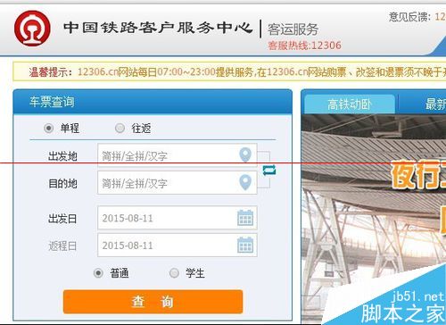 谷歌瀏覽器無法訪問12306網站購買火車票怎么辦