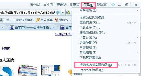 如何設置網頁打開默認搜狗瀏覽器
