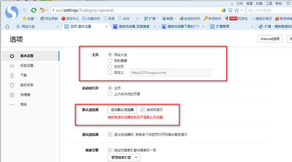 如何設置網頁打開默認搜狗瀏覽器