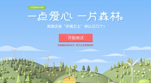 QQ瀏覽器怎么種樹 QQ瀏覽器種樹在哪里