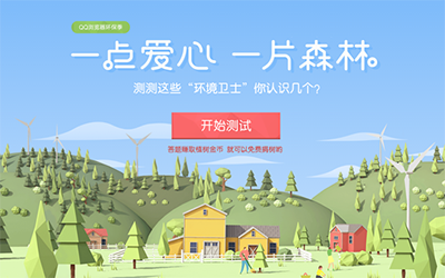 QQ瀏覽器種樹答案是什么