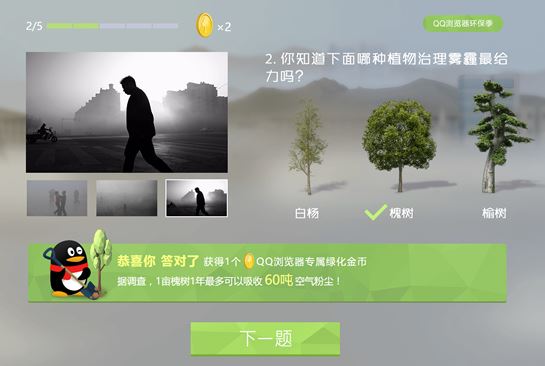 QQ瀏覽器2017環保季活動題目答案