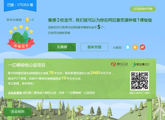 QQ瀏覽器2017環保季活動題目答案