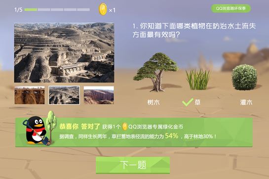 QQ瀏覽器2017環保季活動題目答案