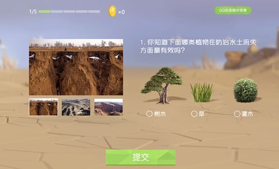 QQ瀏覽器2017環保季活動題目答案