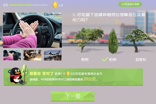 QQ瀏覽器2017環保季活動題目答案