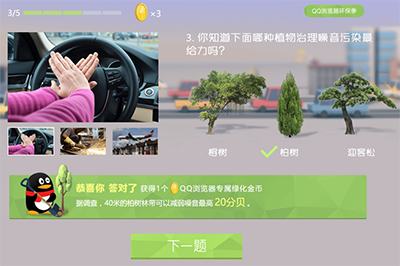 QQ瀏覽器種樹答案是什么