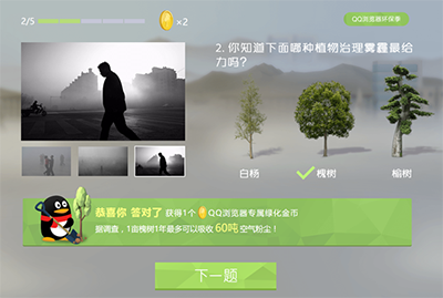 QQ瀏覽器怎么種樹？