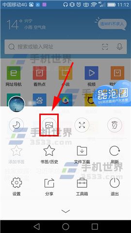 手機QQ瀏覽器開啟無圖模式
