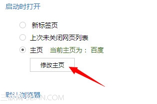 百度瀏覽器主頁(yè)默認(rèn)打開(kāi)頁(yè)面怎么設(shè)置