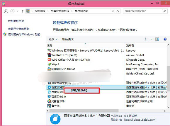 百度瀏覽器怎么卸載不掉？
