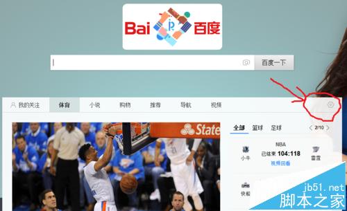 百度瀏覽器怎么訂閱頻道?