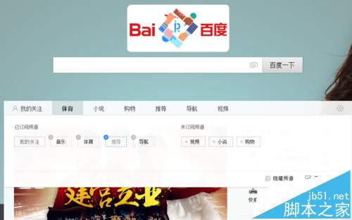 百度瀏覽器怎么訂閱頻道?